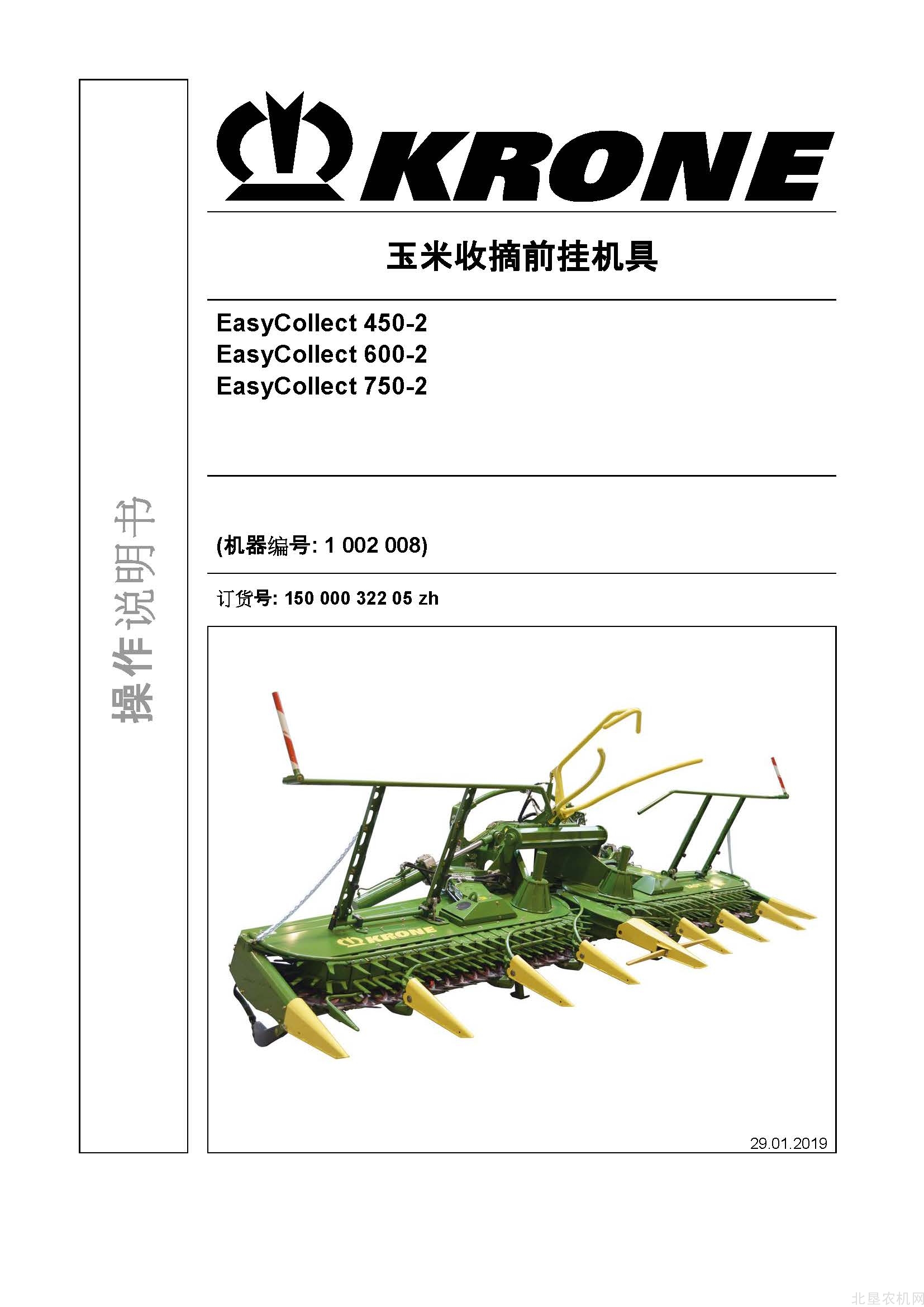 克罗尼EasyCollect 450-2 600-2 750-2割台操作手册_2019-1