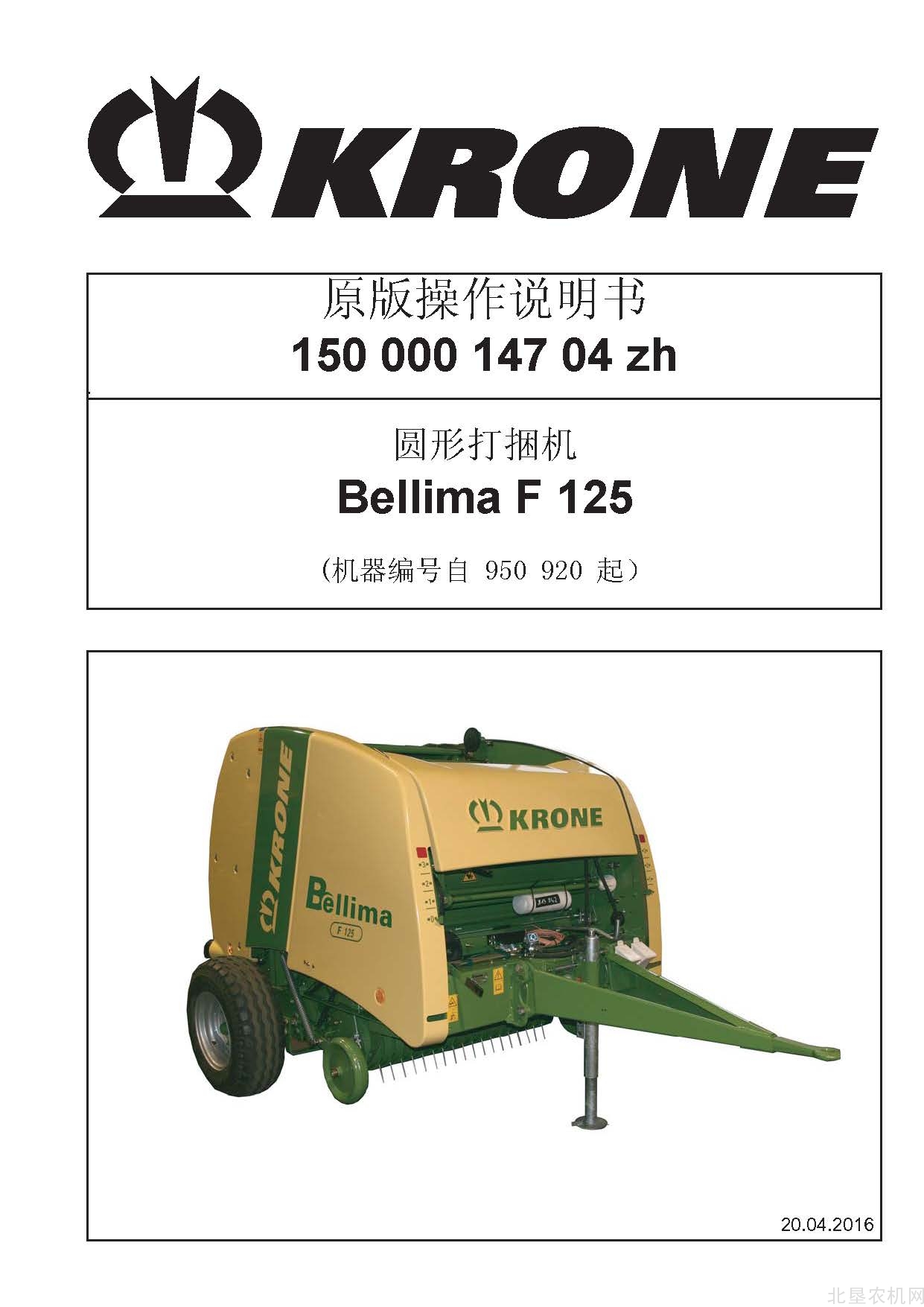 克罗尼Bellima F 125_2016-4 950920圆捆打包机操作手册