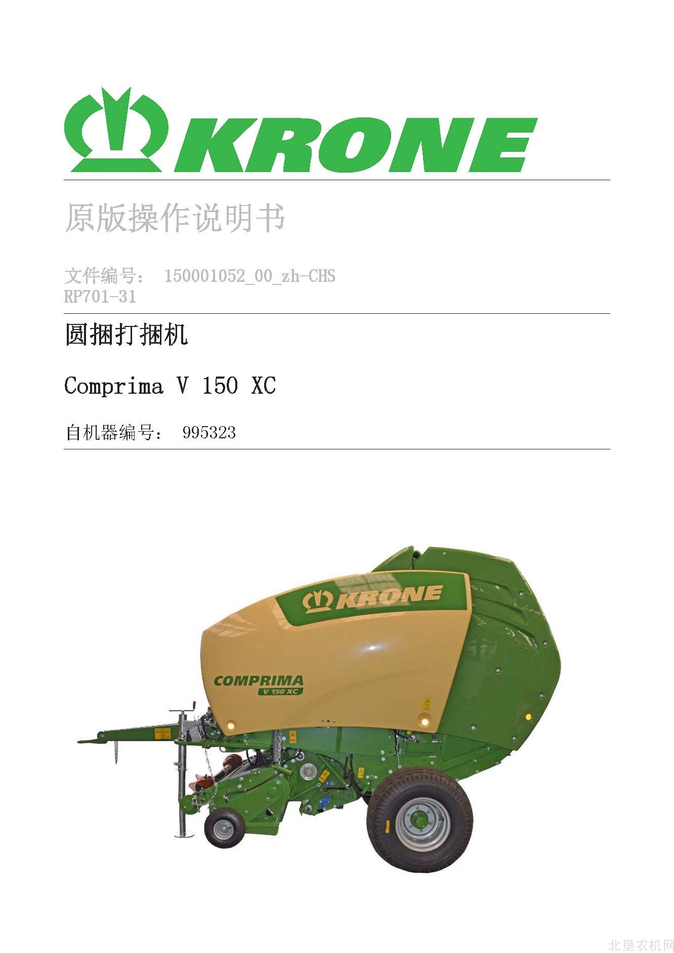 克罗尼Comprima V 150 XC_995323圆捆打包机操作手册
