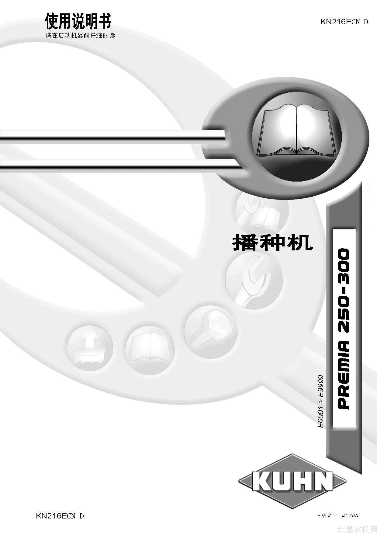 库恩（KUHN）Premia 250和300播种机操作手册