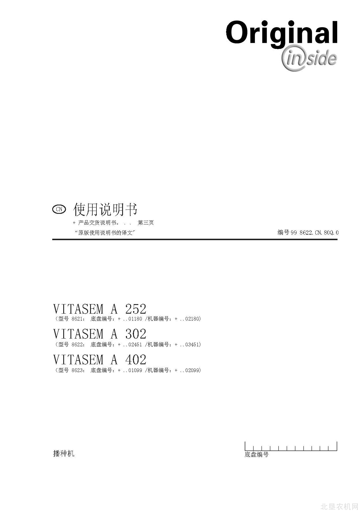 博田VITASEM A系列播种机操作手册