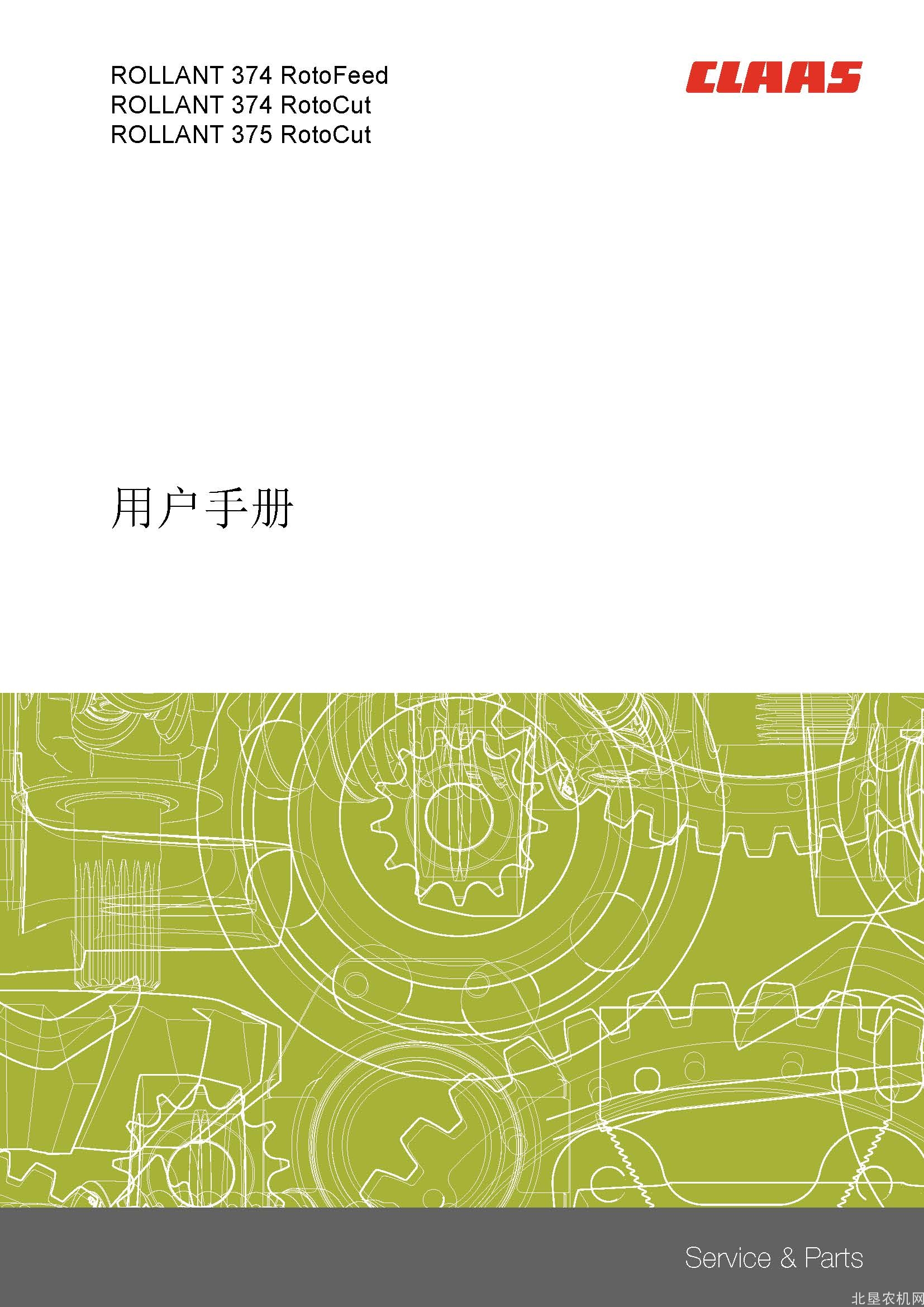 克拉斯374-375圆捆打包机操作手册