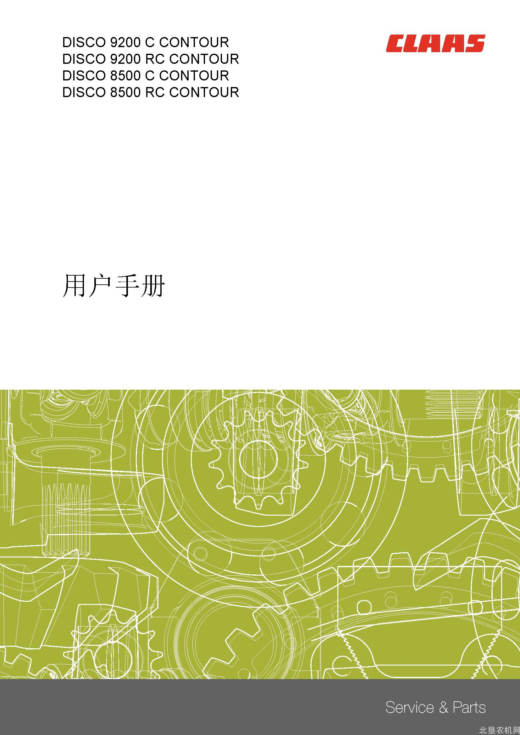 克拉斯DISCO9200,8500割草机操作手册