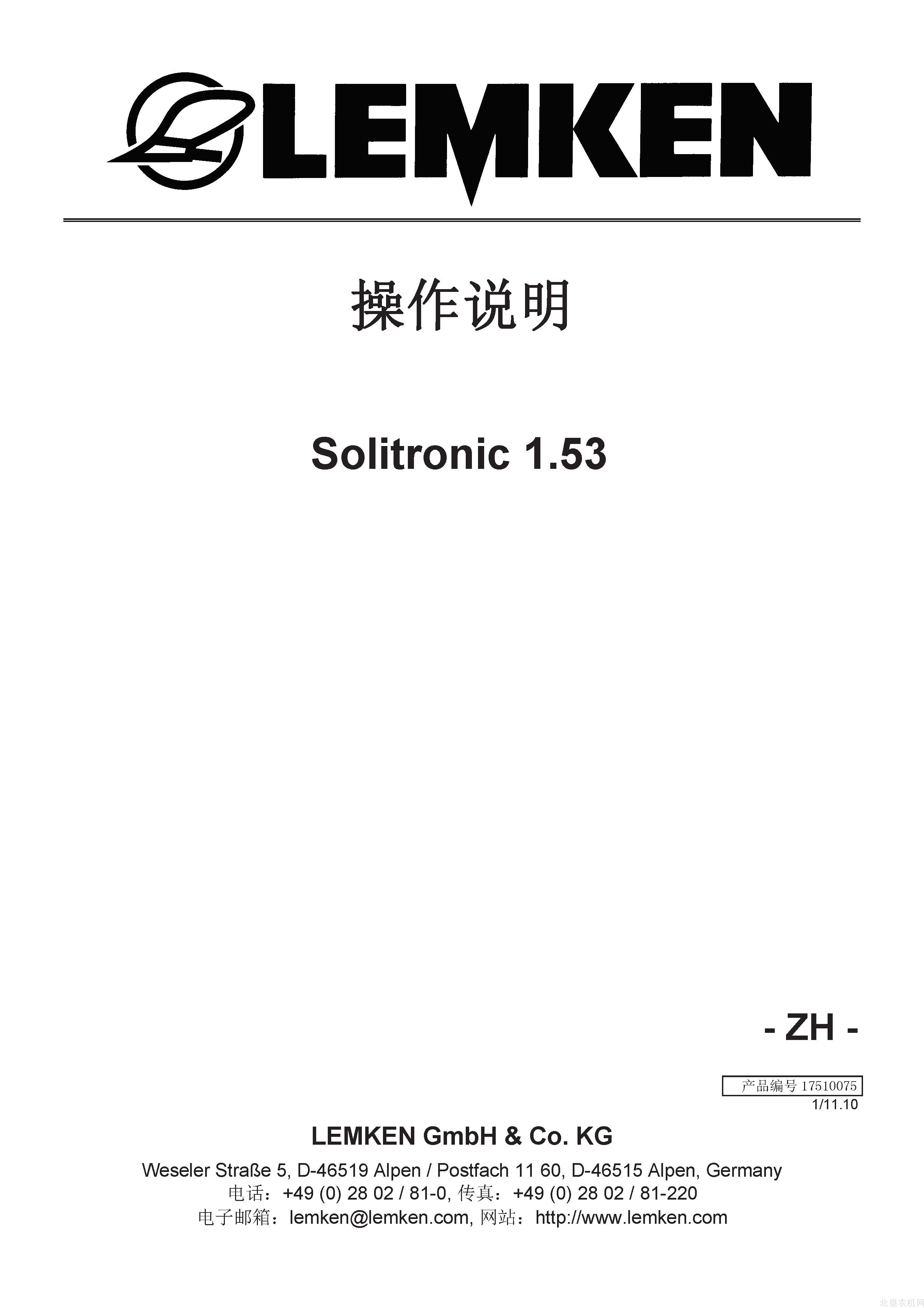 雷肯（LEMKEN）Solitronic控制器操作说明