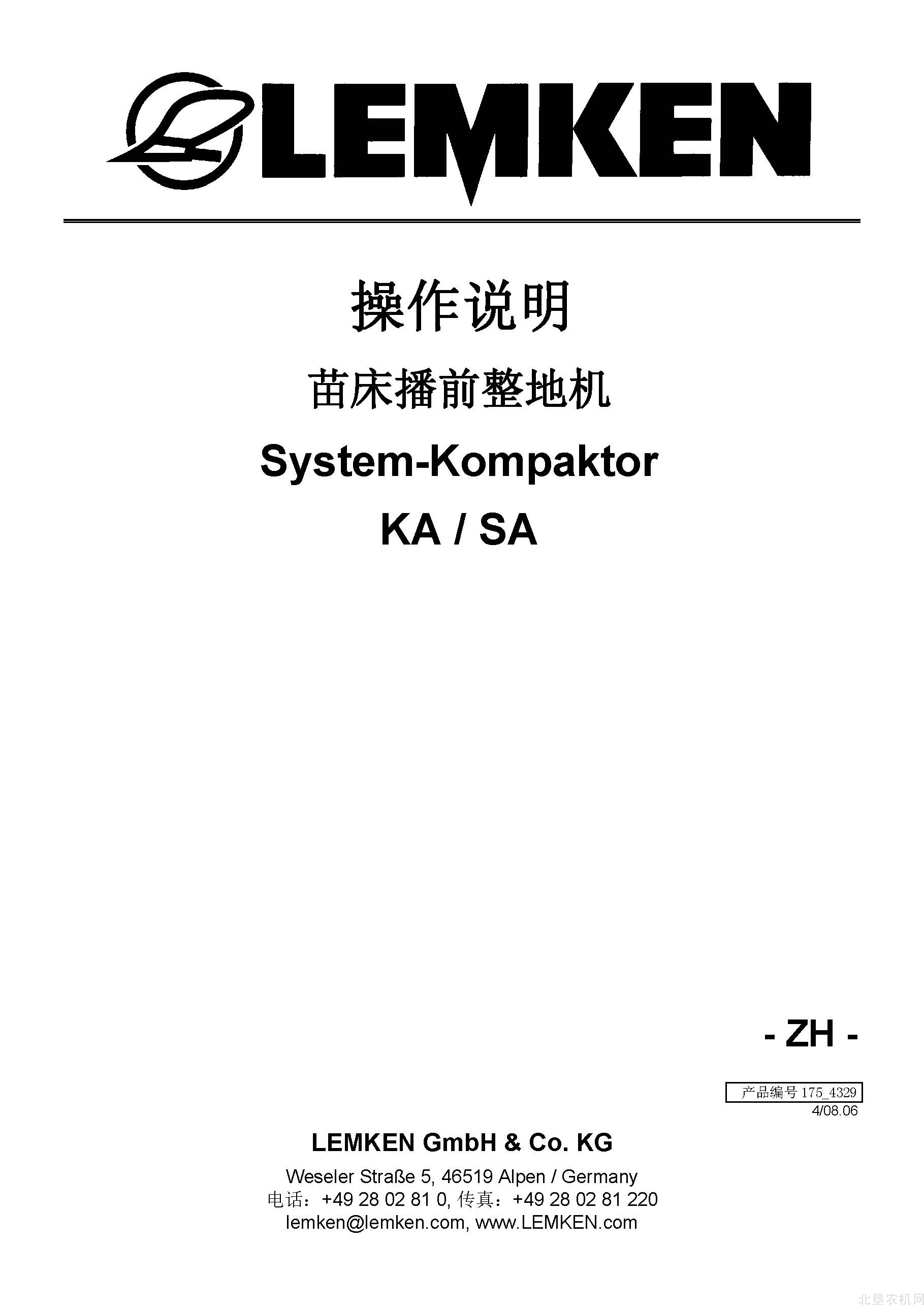 雷肯175_4329_BA_System-Kompaktor-KA+SA_zh_04联合整地机操作手册