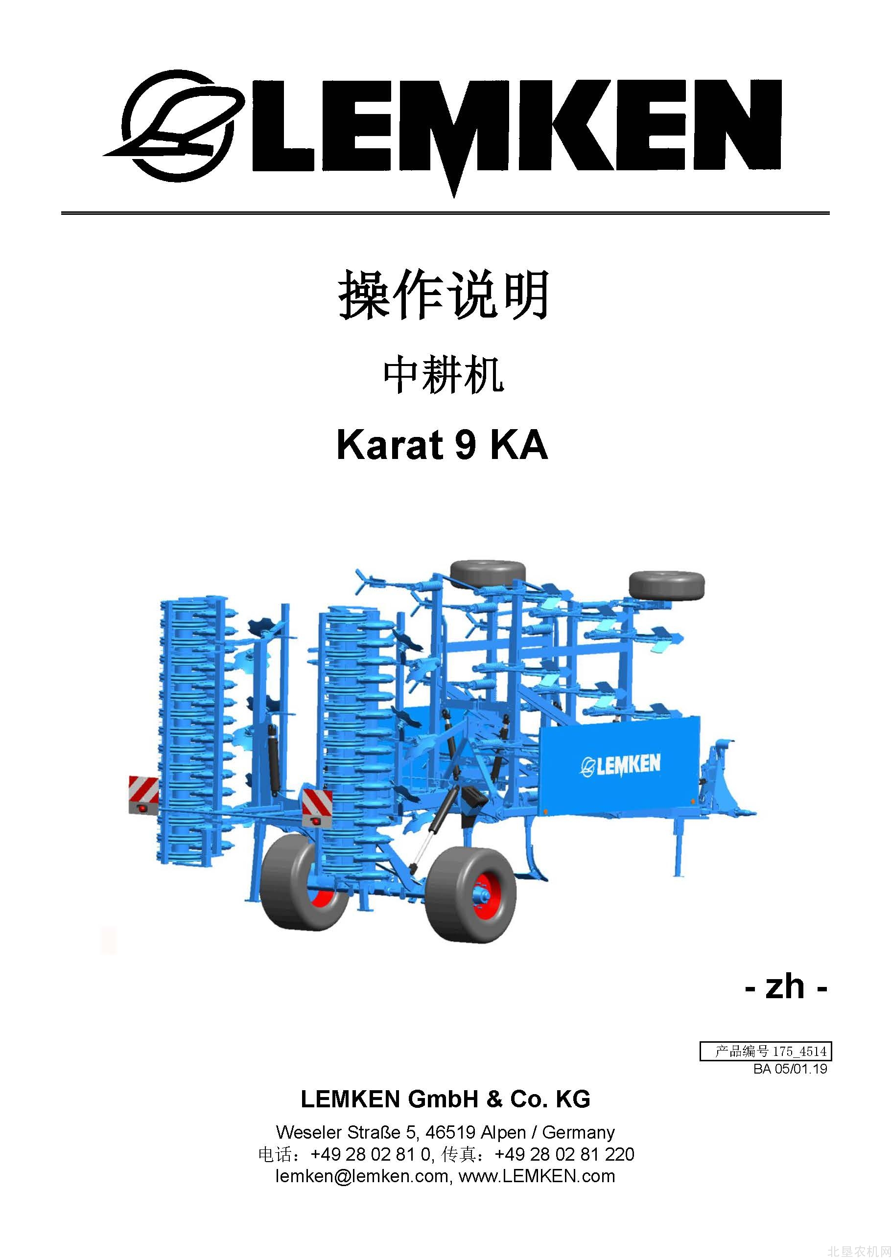 雷肯175_4514_BA_Karat-9-KA联合整地机操作手册