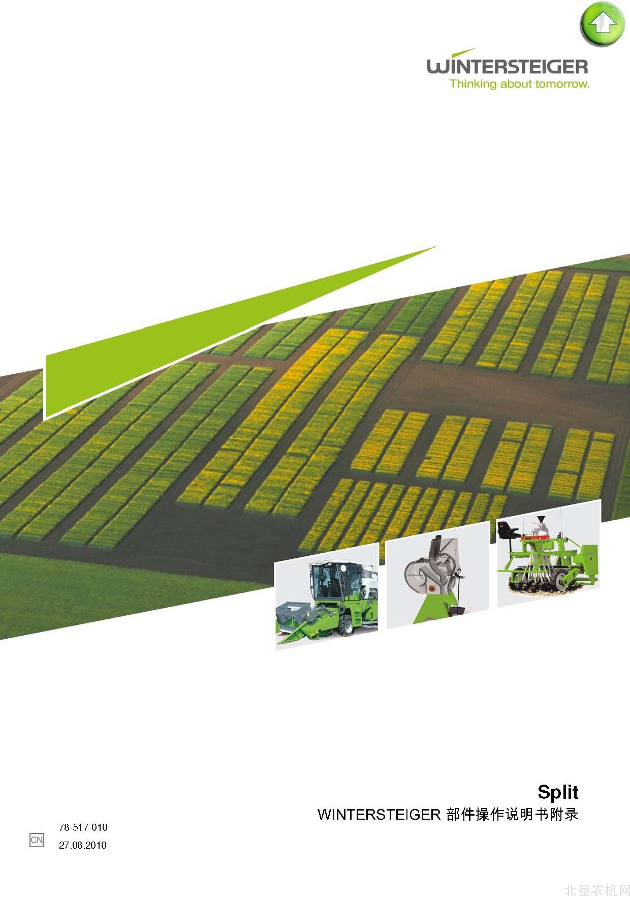 温特斯泰格（Wintersteiger）Split收割机操作手册