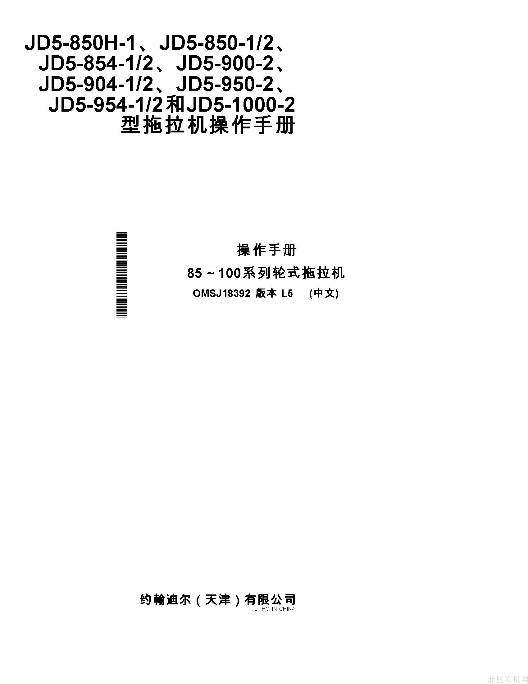 迪尔5e 系列85-100马力拖拉机操作手册