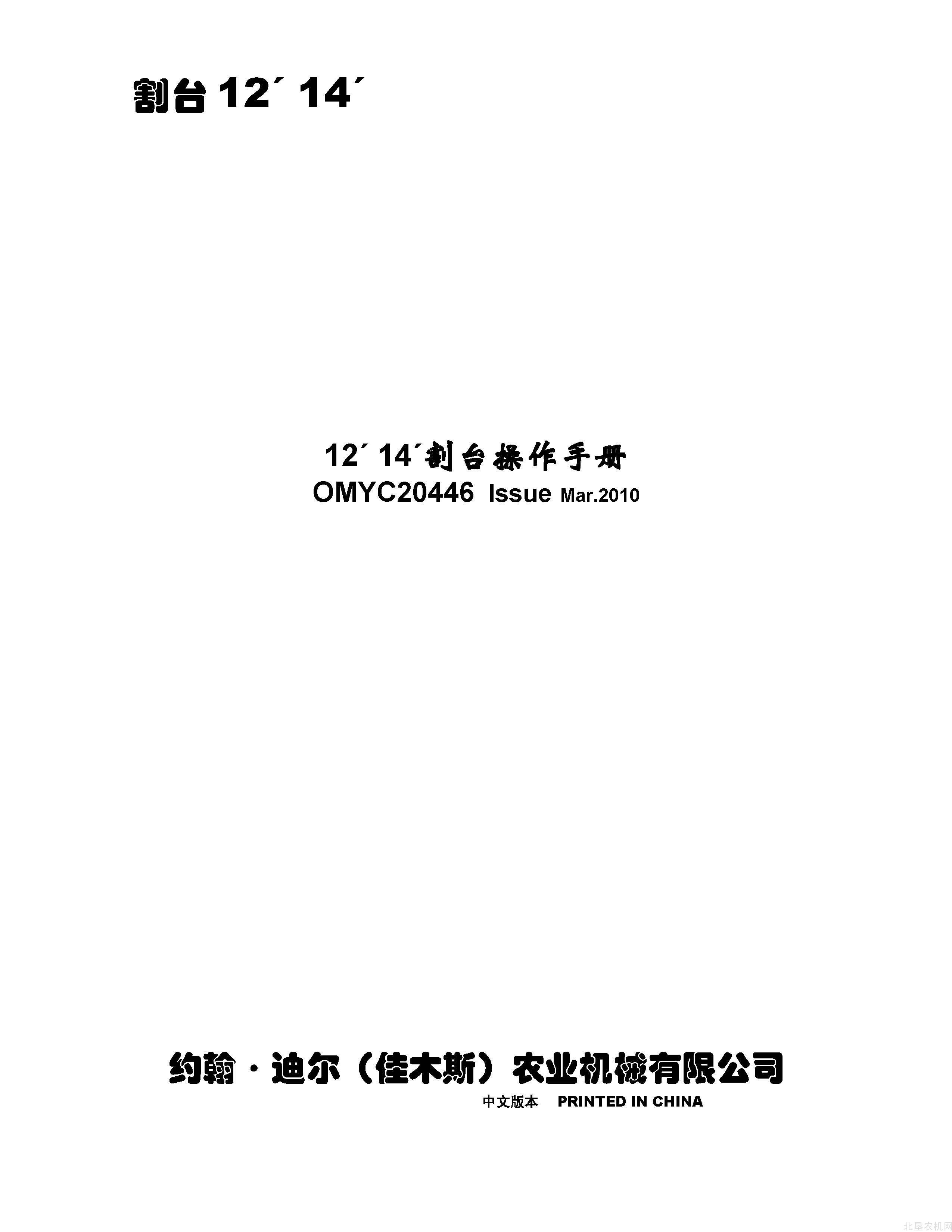 迪尔12-14英尺割台操作手册