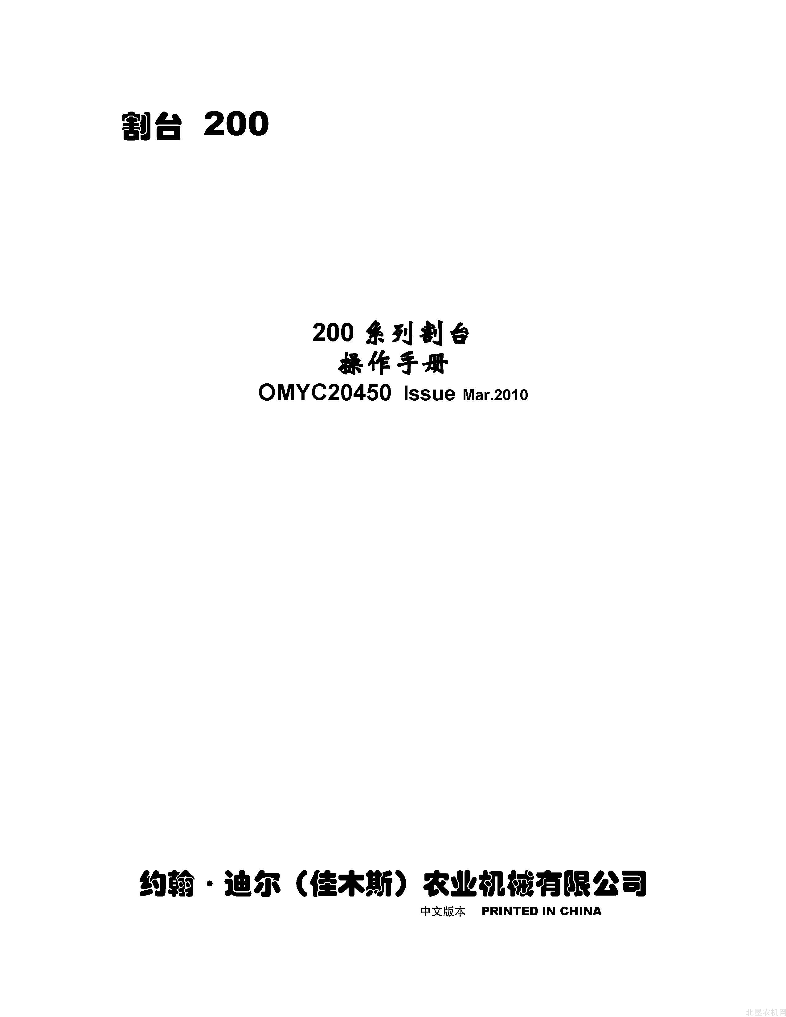 迪尔200系列割台操作手册