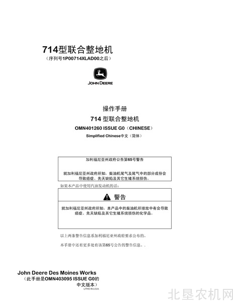 迪尔714联合整地机操作手册