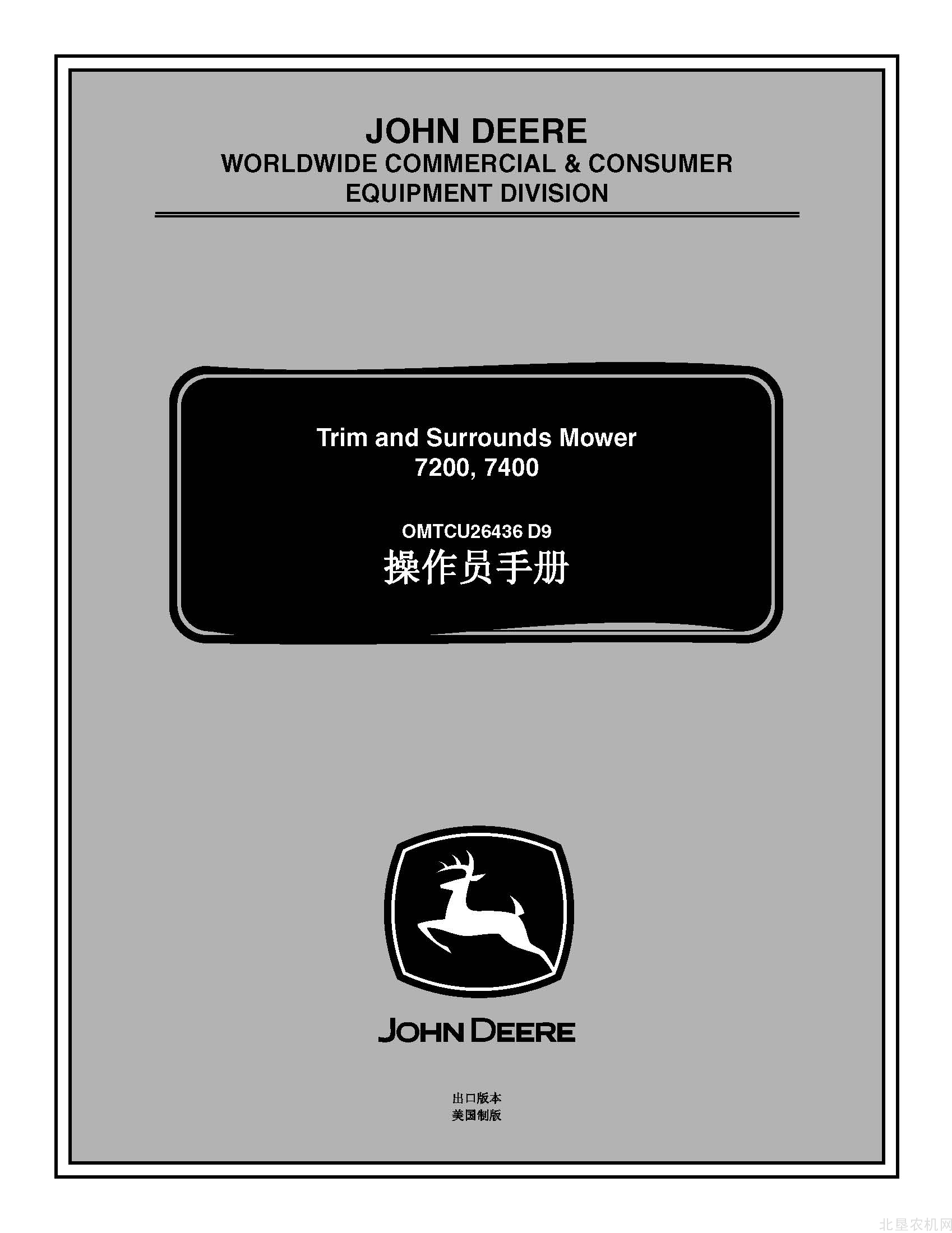 迪尔7200 7400多功能剪草机操作手册