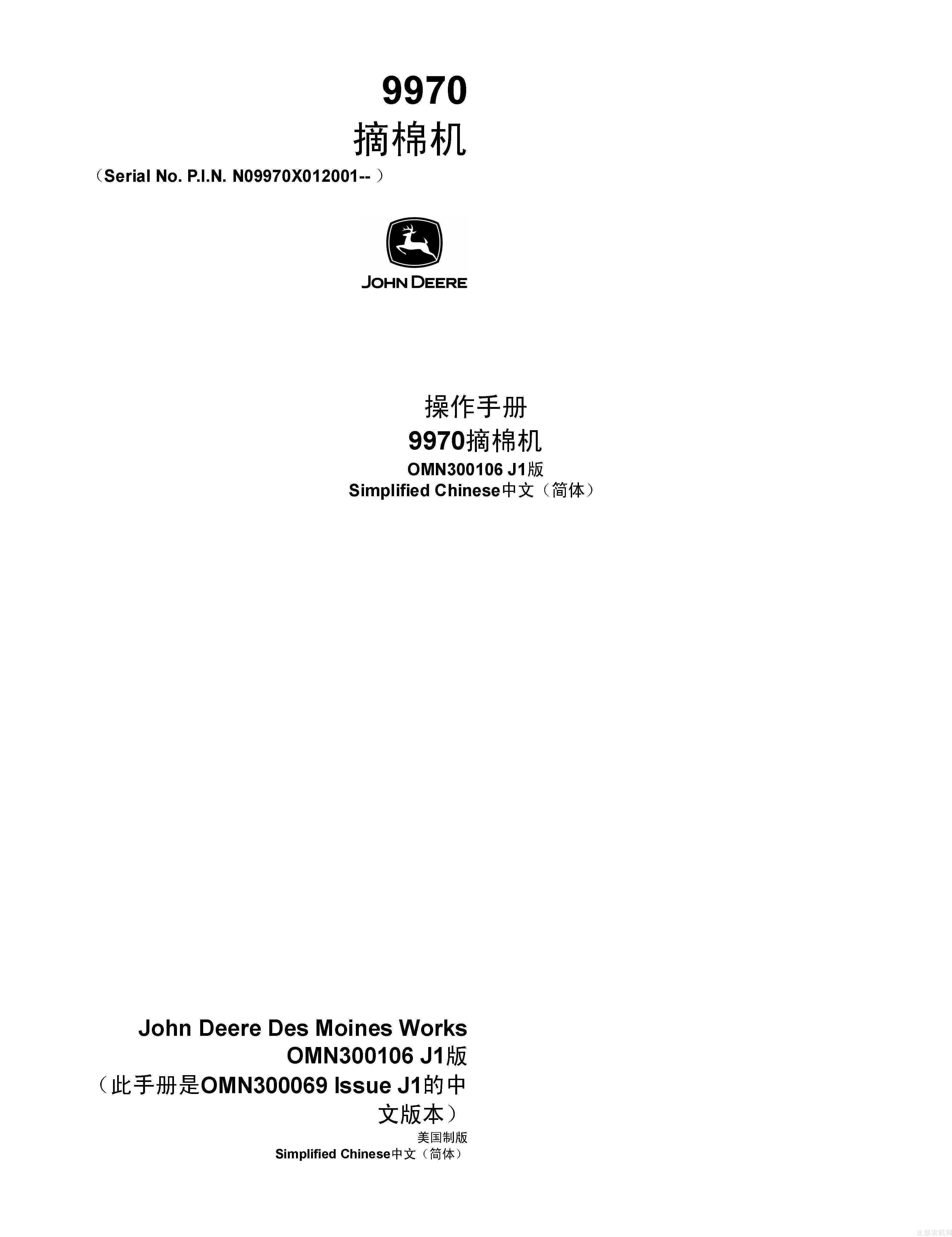 迪尔9970采棉机操作手册