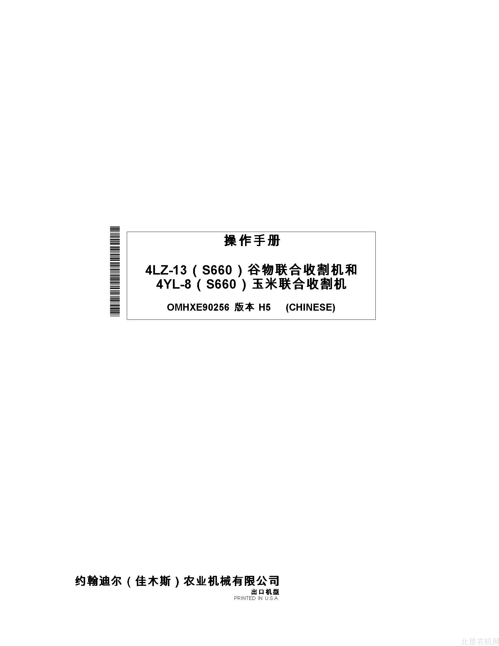 迪尔S660联合收割机操作手册