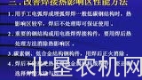 北垦农机学苑——焊接技术培训
