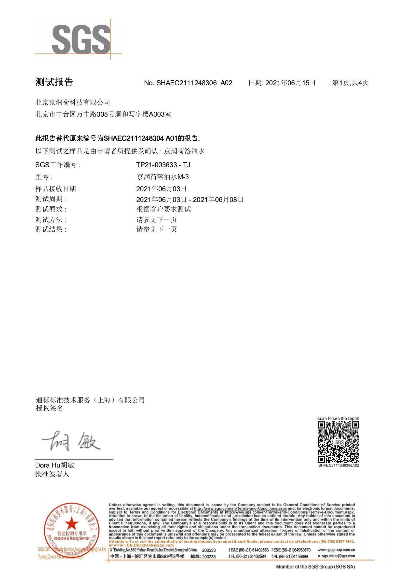 SGS手機制造清洗6項檢測報告