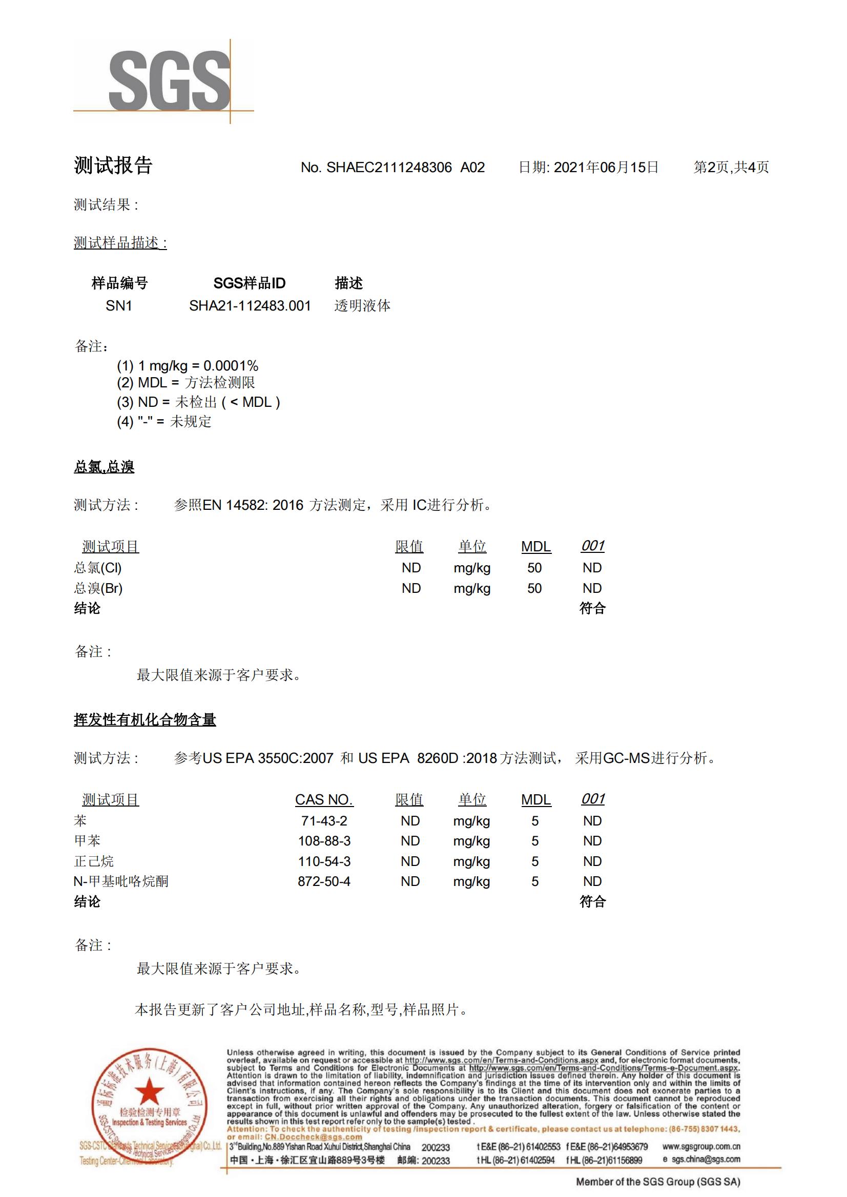 SGS手機制造清洗6項檢測報告