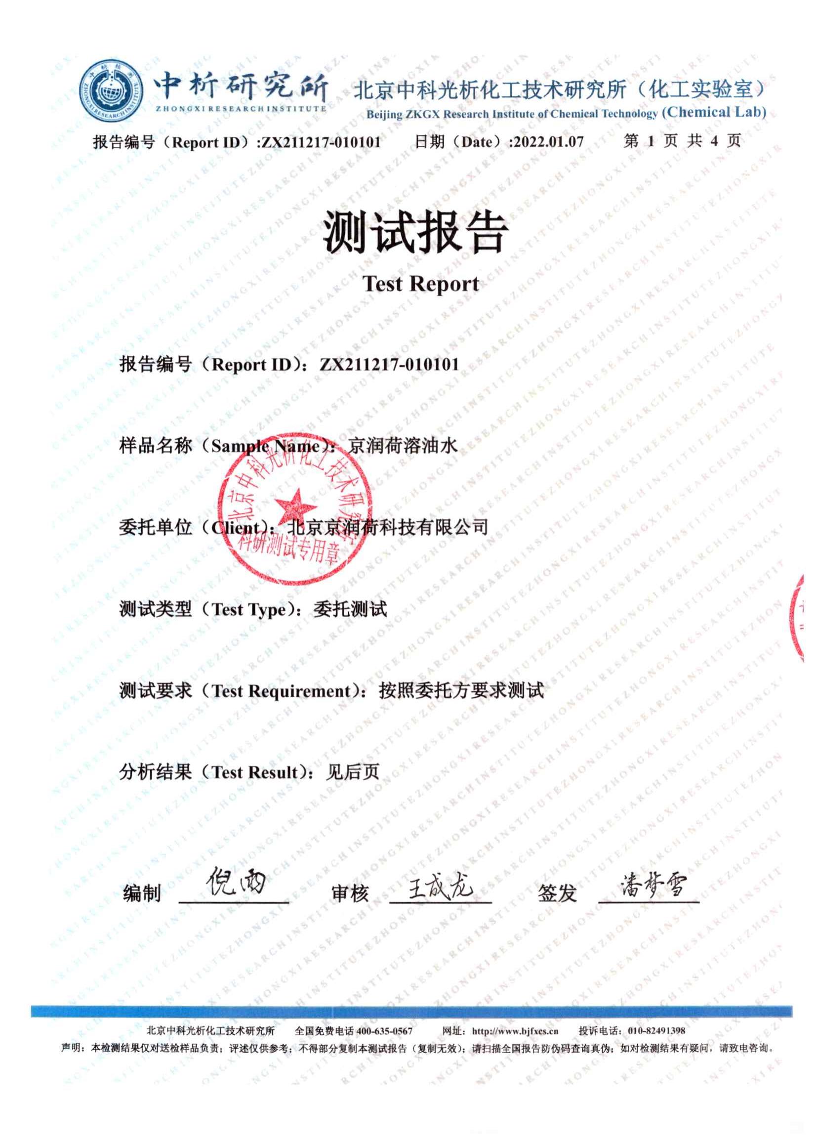 殺滅新冠病毒檢測報告