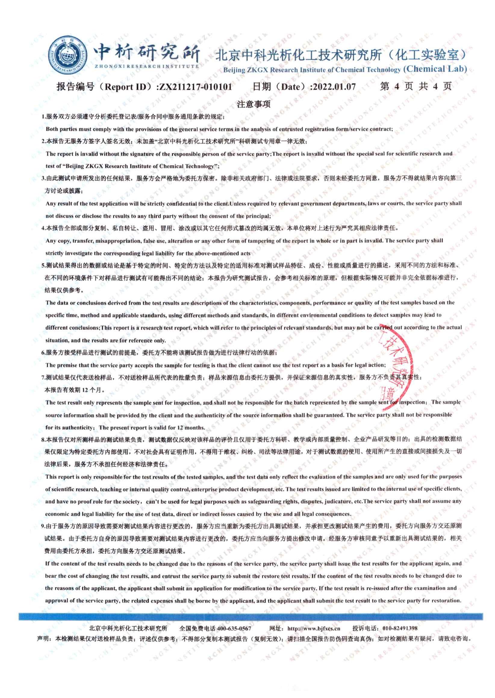 殺滅新冠病毒檢測報告