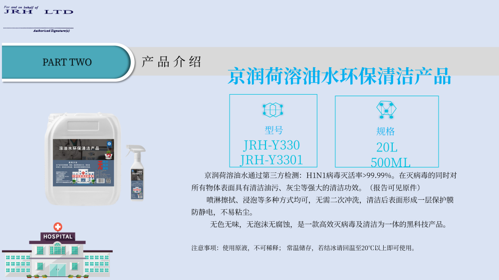 医院 学校 幼儿园环保清洁（溶油水）(1)_05.png