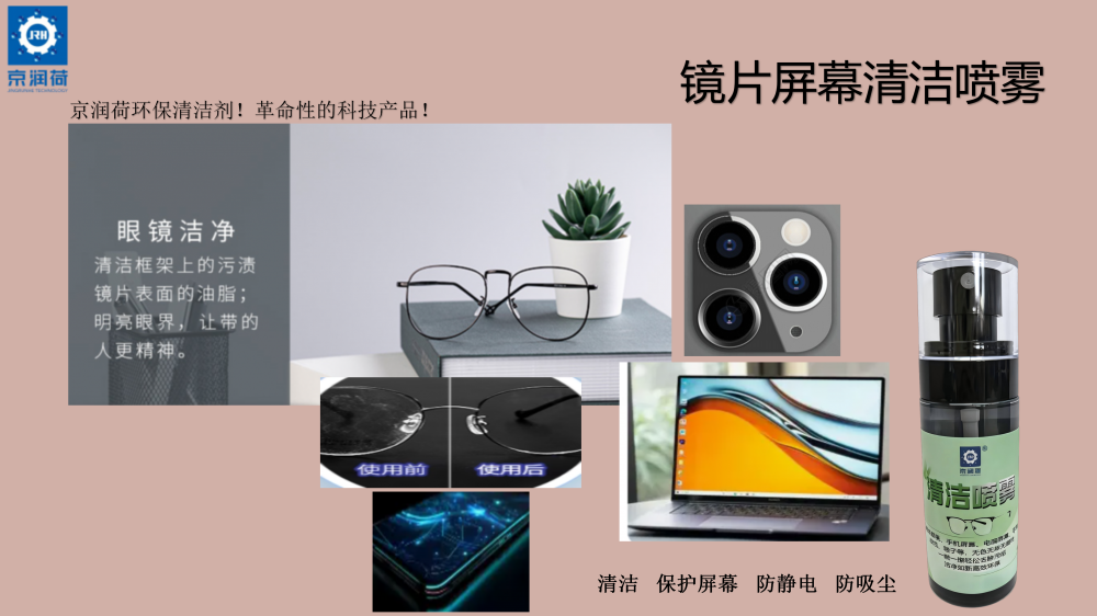镜片屏幕清洁喷雾11.24_01.png