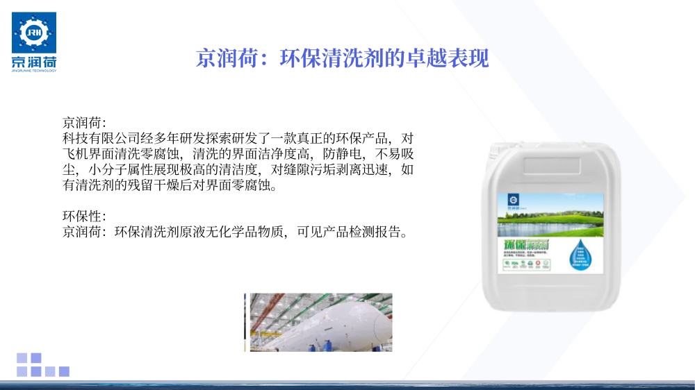 飞机外壳清洗剂11月_04.png