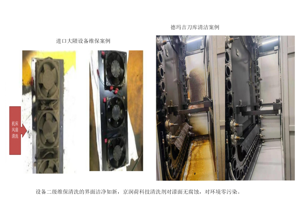 京润荷设备二级维保服务方案20260508  优化_13.png