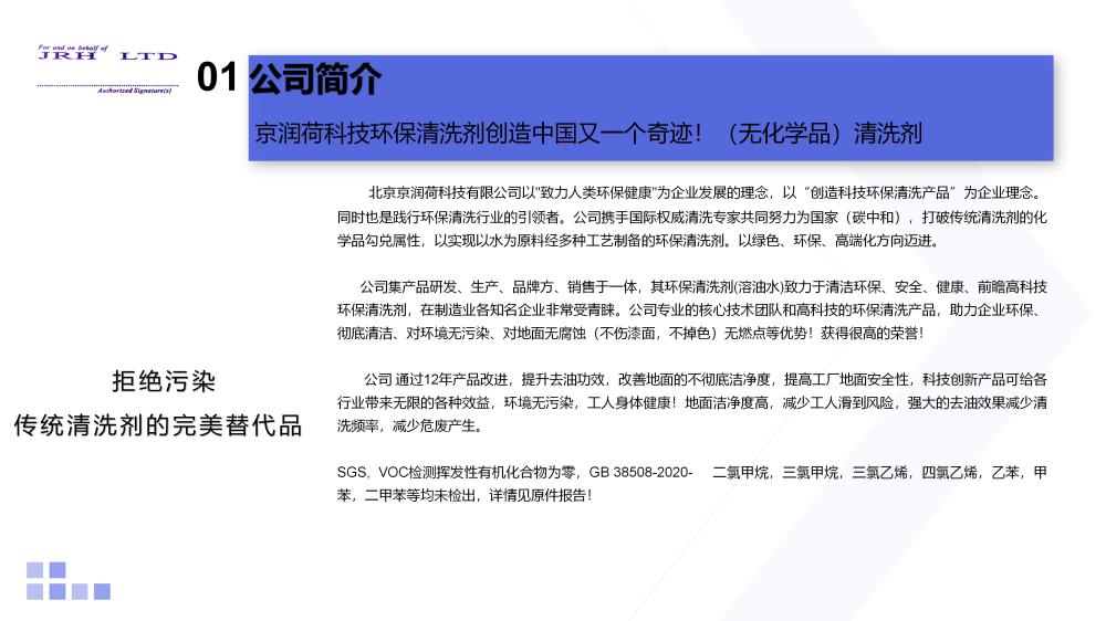 实验室洁净车间SMT地面环保清洗剂JRH-DM891_04.png