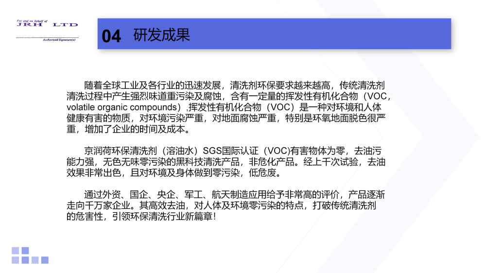 实验室洁净车间SMT地面环保清洗剂JRH-DM891_08.png