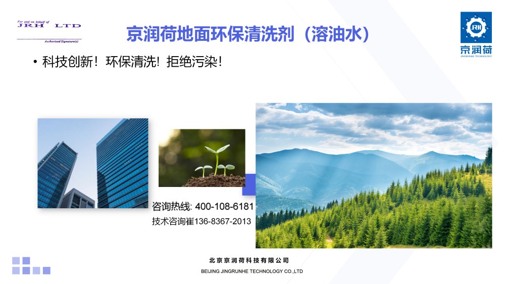 实验室洁净车间SMT地面环保清洗剂JRH-DM891_13.png