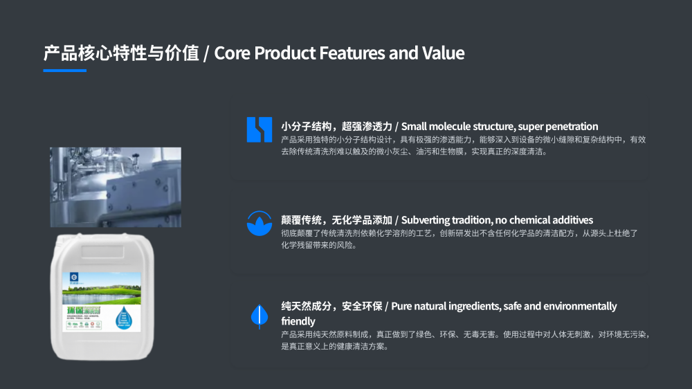医疗设备制造科技环保清洗剂PPT_06.png