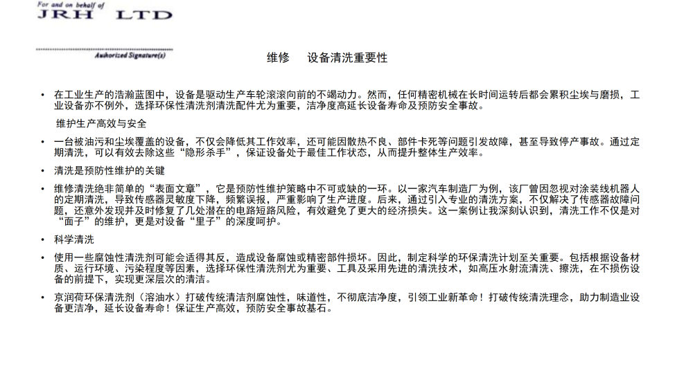 SMT洁净车间环保清洗剂京润荷20250730(1)_08.png