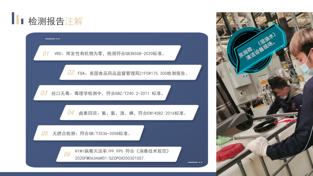 SMT洁净车间环保清洗剂京润荷20250730(1)_12.png