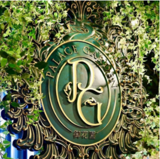 【每時(shí)播報(bào)】澳門(mén)黑米甄選（二期）·第四站：御花園