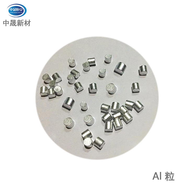 高纯铝 粒