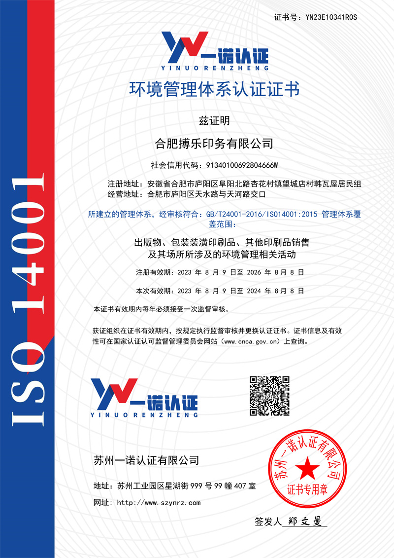 環(huán)境管理體系認(rèn)證證書