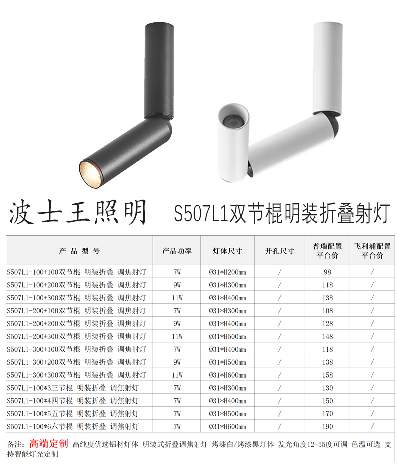 S507L1双节棍 调焦射灯 价格.jpg