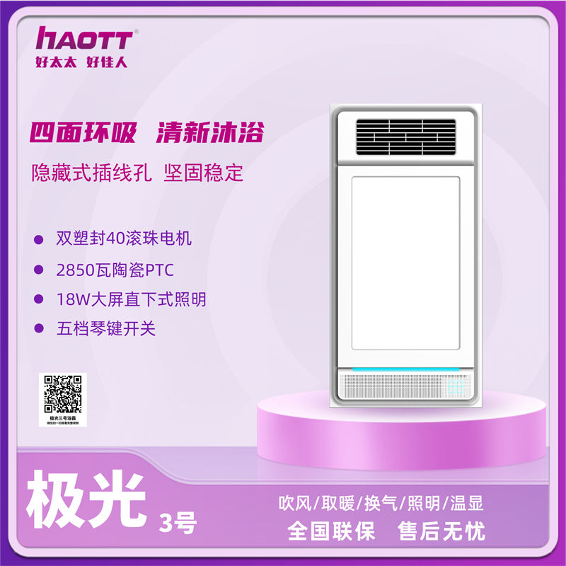 HTT浴霸 极光3号 开关型 220元.jpg