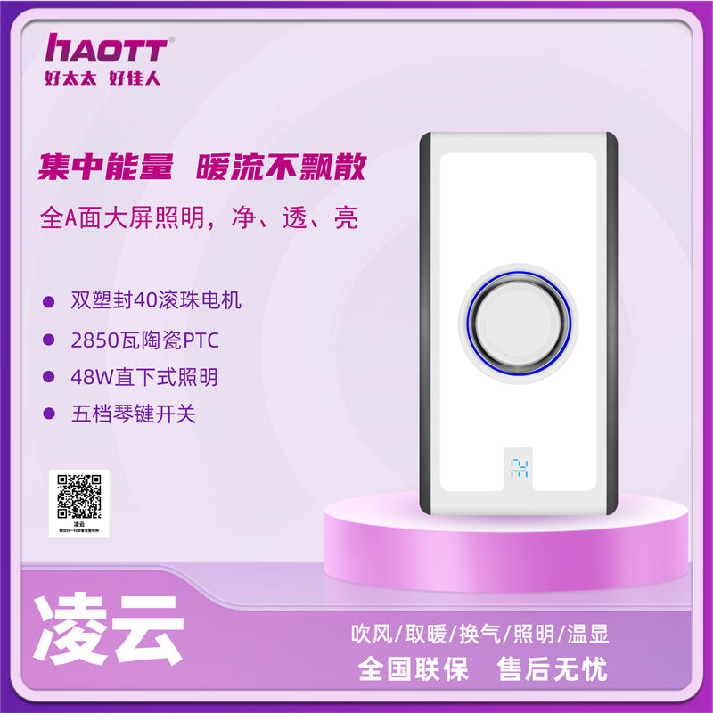HTT浴霸 凌云 280元.jpg