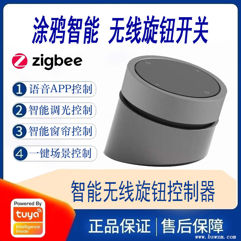 涂鸦智能 无线旋钮开关.jpg