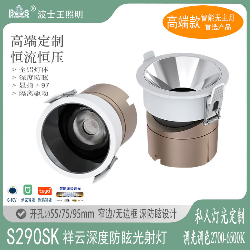 S290SK祥云 深防眩射灯54.jpg