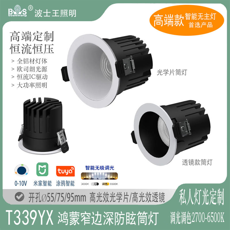 T339YX鸿蒙 窄边筒灯.jpg