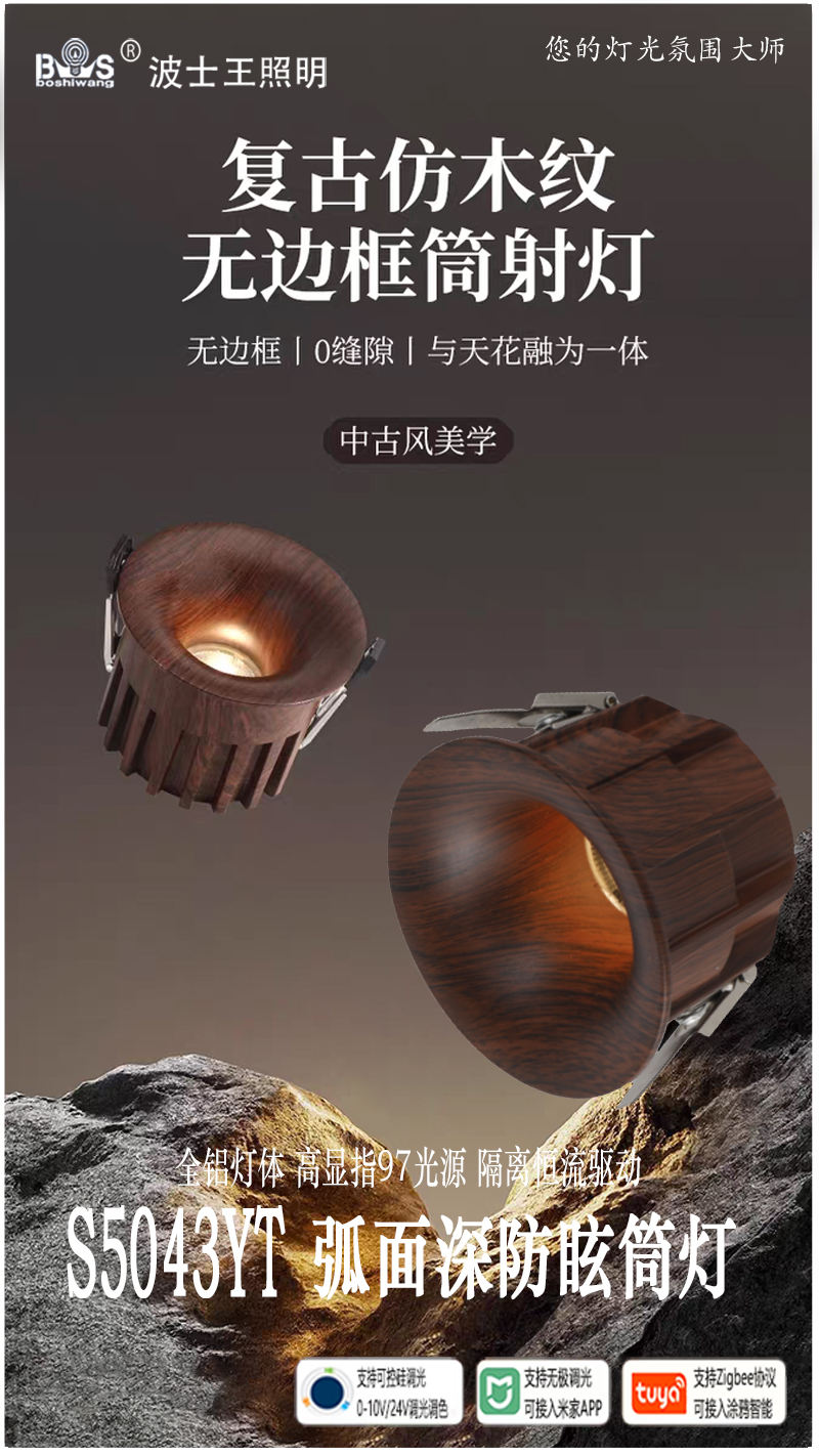 S5043YT弧面 深防眩筒灯1.jpg