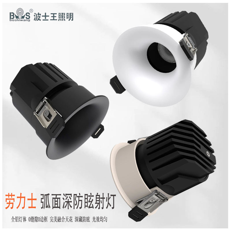 S2007YX劳力士 弧面射灯14.jpg