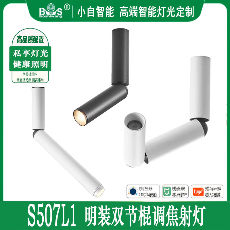 S507L1双节棍 调焦射灯70.jpg