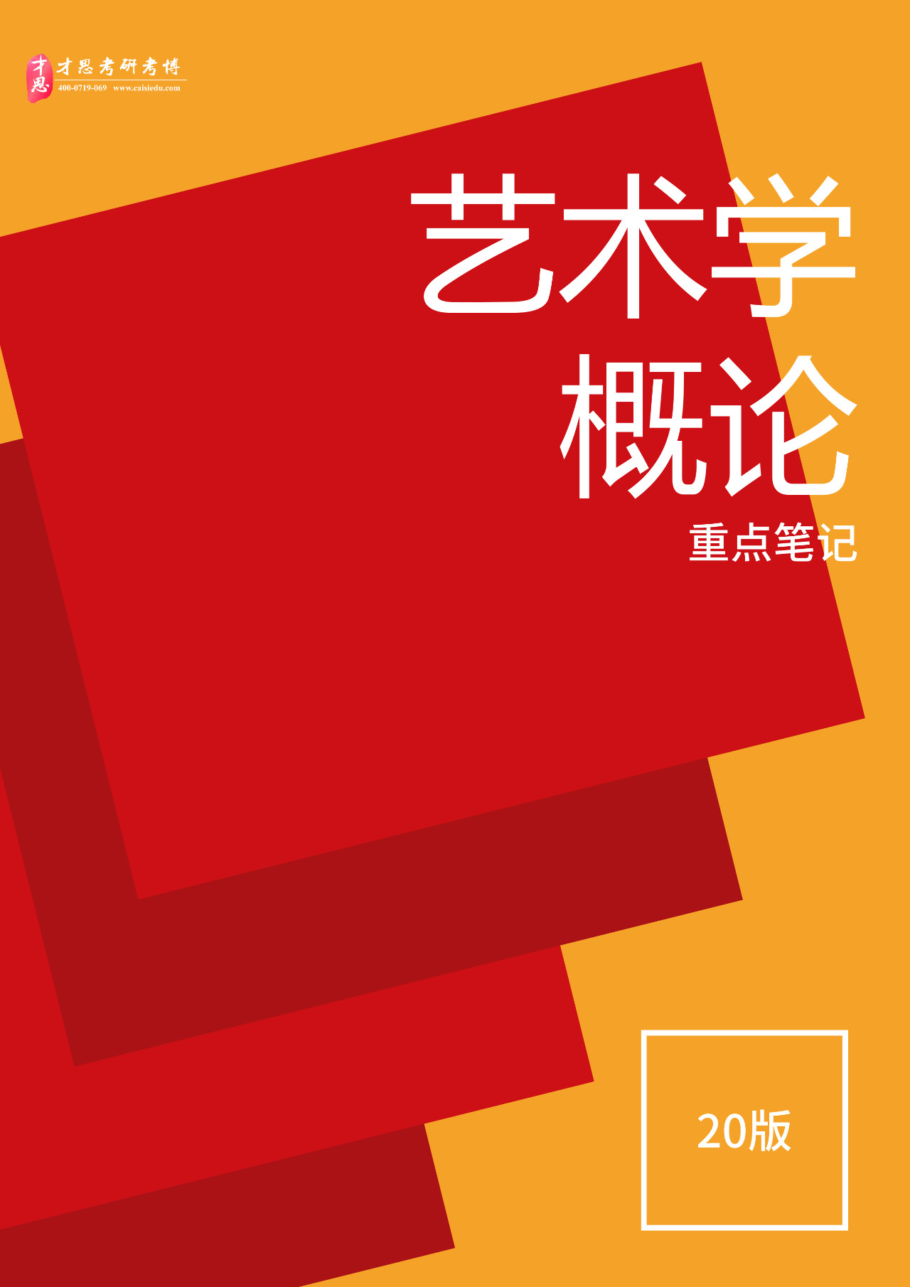 年的所有專業一真題,現在北電的專業一名稱為【藝術與電影基礎理論】