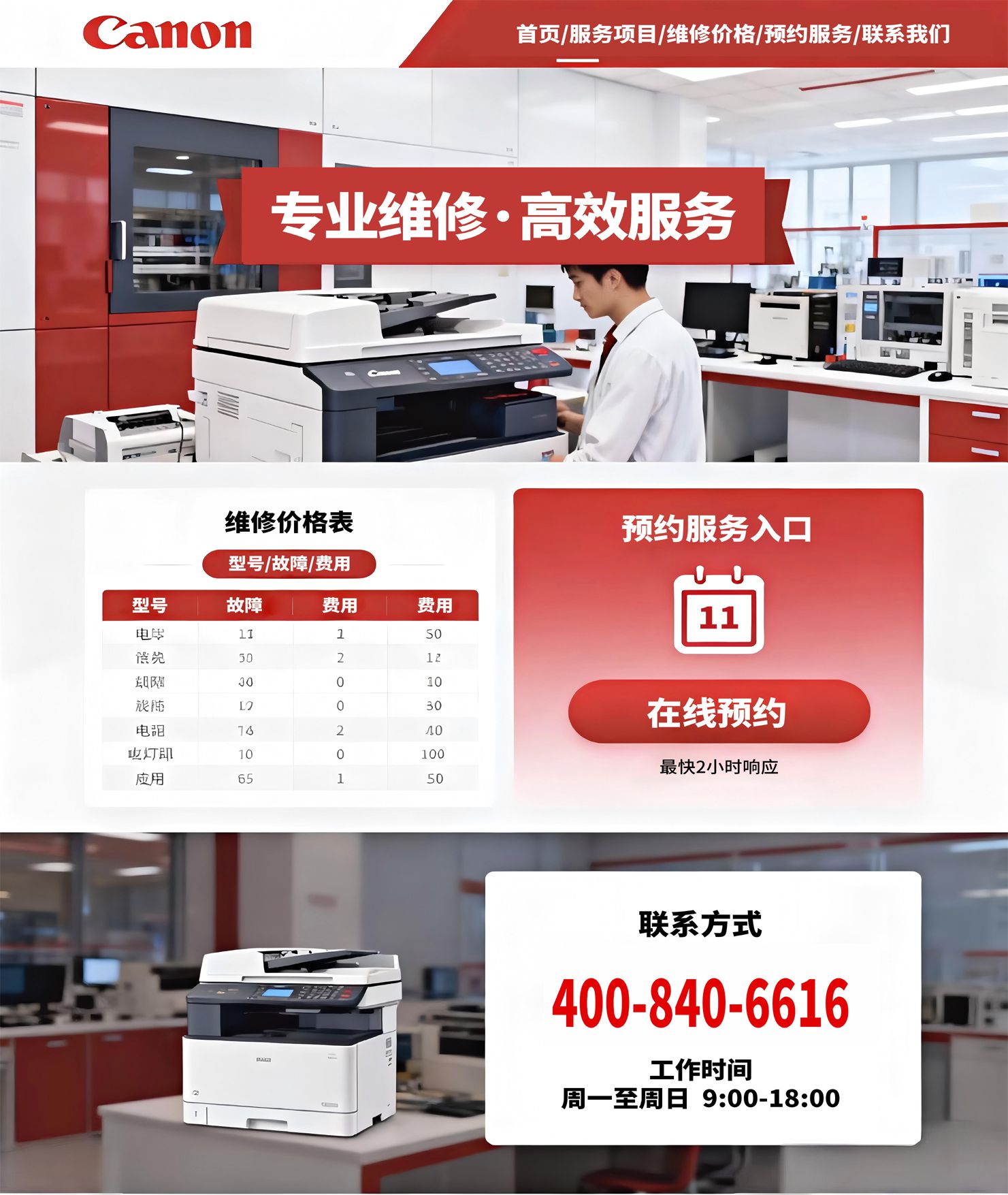 上门维修服务