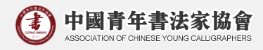 http://www.acyc.org.cn