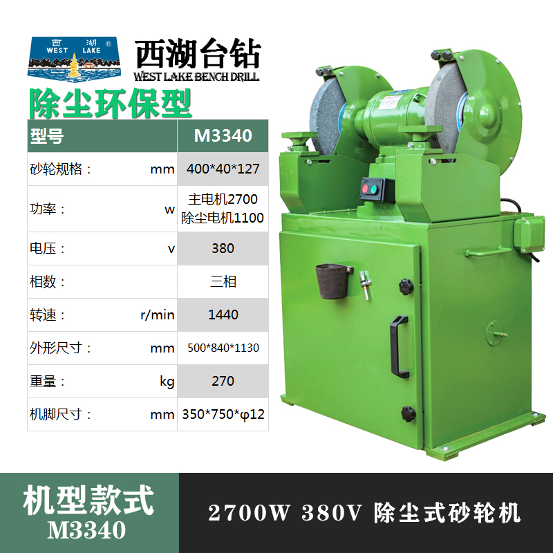 SKU-16-西湖M3340【2.7KW_380V】除尘式.jpg