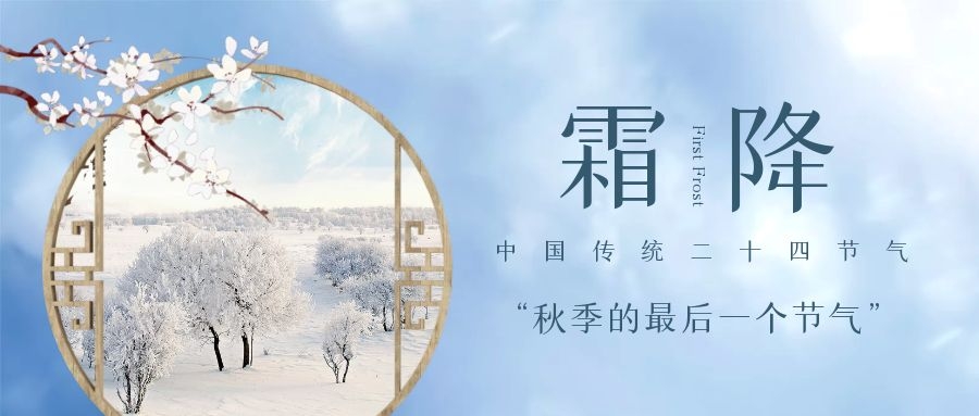 萨维尔｜天上繁霜降，人间秋色深